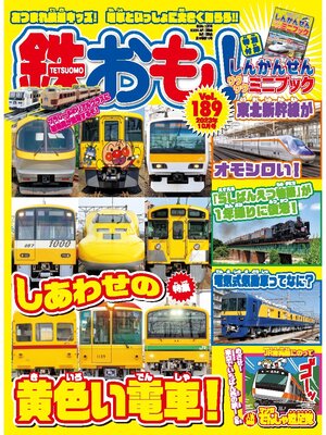 cover image of 鉄おも, Volume189